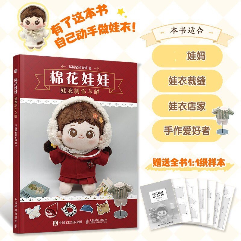 Jewelry Making Guide Book - 綿人形の服作りチュートリアルブック カッティングDIYチュートリアル 布製人形の服の作成 アクセサリー ジュエリー イラスト入りガイド