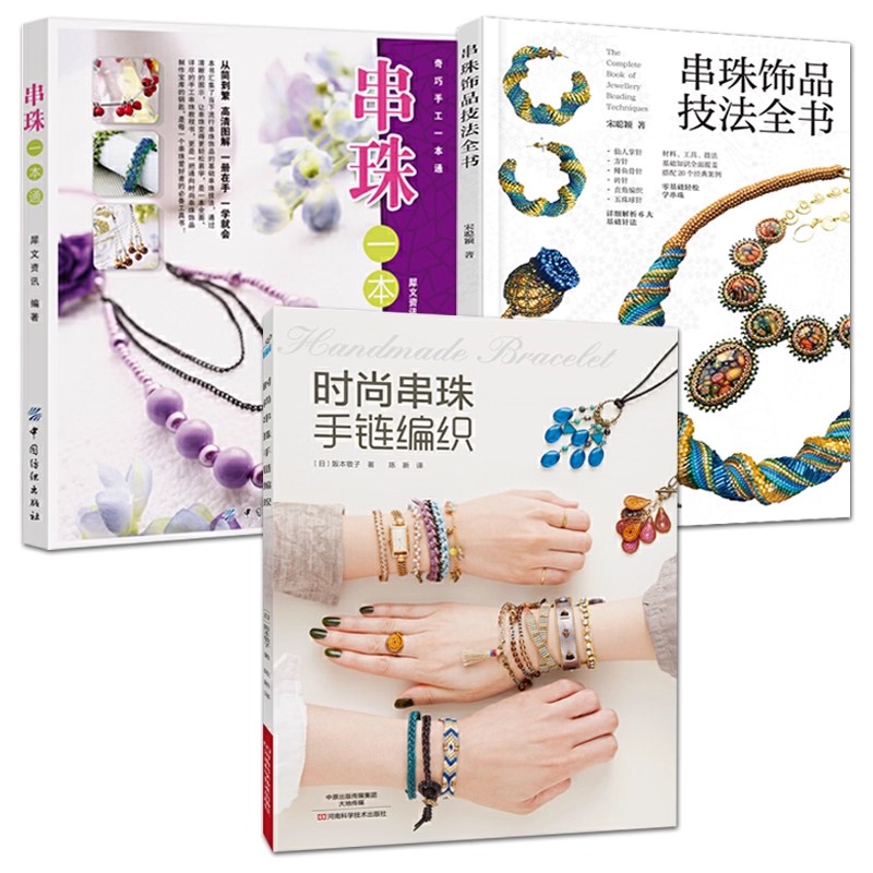 Jewelry Making Guide Book - ビーズ織りステッチガイドブック：ジュエリー作成のための基本的なステッチ、組み合わせ、テクニック