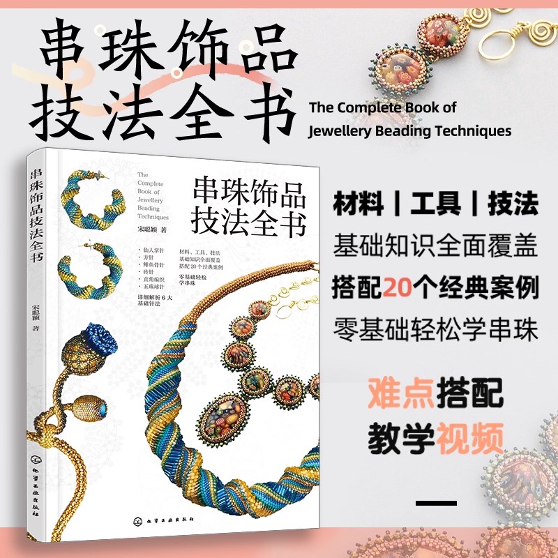 ビーズ織りステッチガイドブック：ジュエリー作成のための基本的 - Jewelry Making Guide Book のレビューと価格